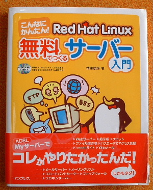 Linuxサーバの参考書