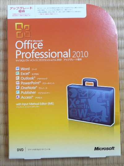 office 2010のアップグレード版