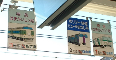 八王子駅の号車札2