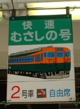 八王子駅の号車札3