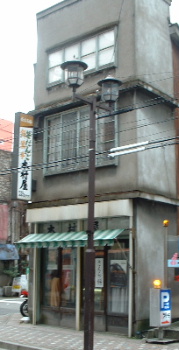 笹団子の木村屋。簡単に見つかります。