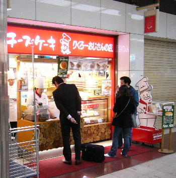 新大阪駅のりくろーおじさんの店。