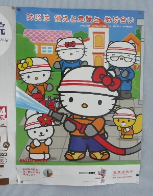 東京の防火ポスター、ハローキティー版