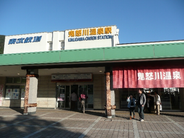 鬼怒川温泉駅。