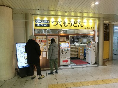 JR京都駅の地下東口の前です。